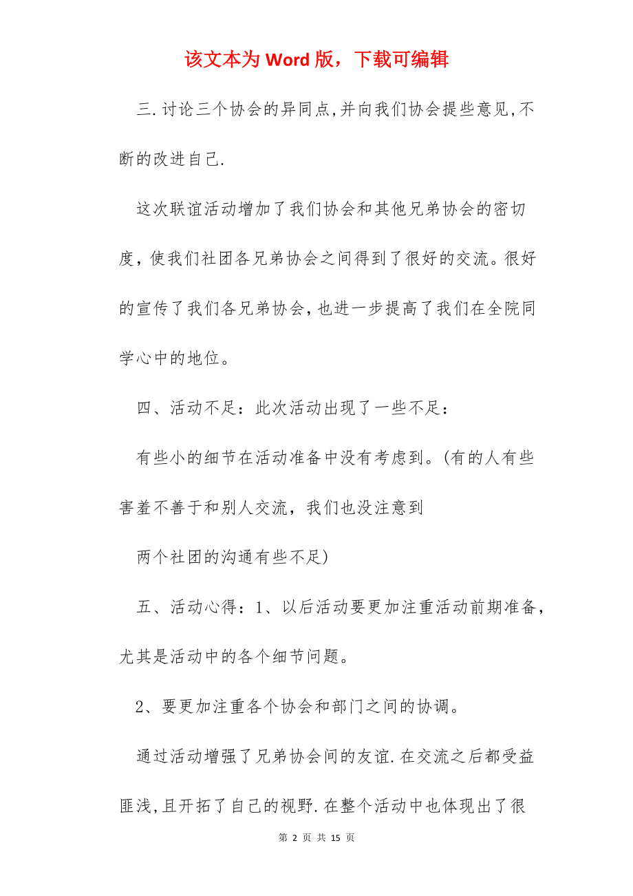 学生社团活动的工作总结怎么写.docx_第2页