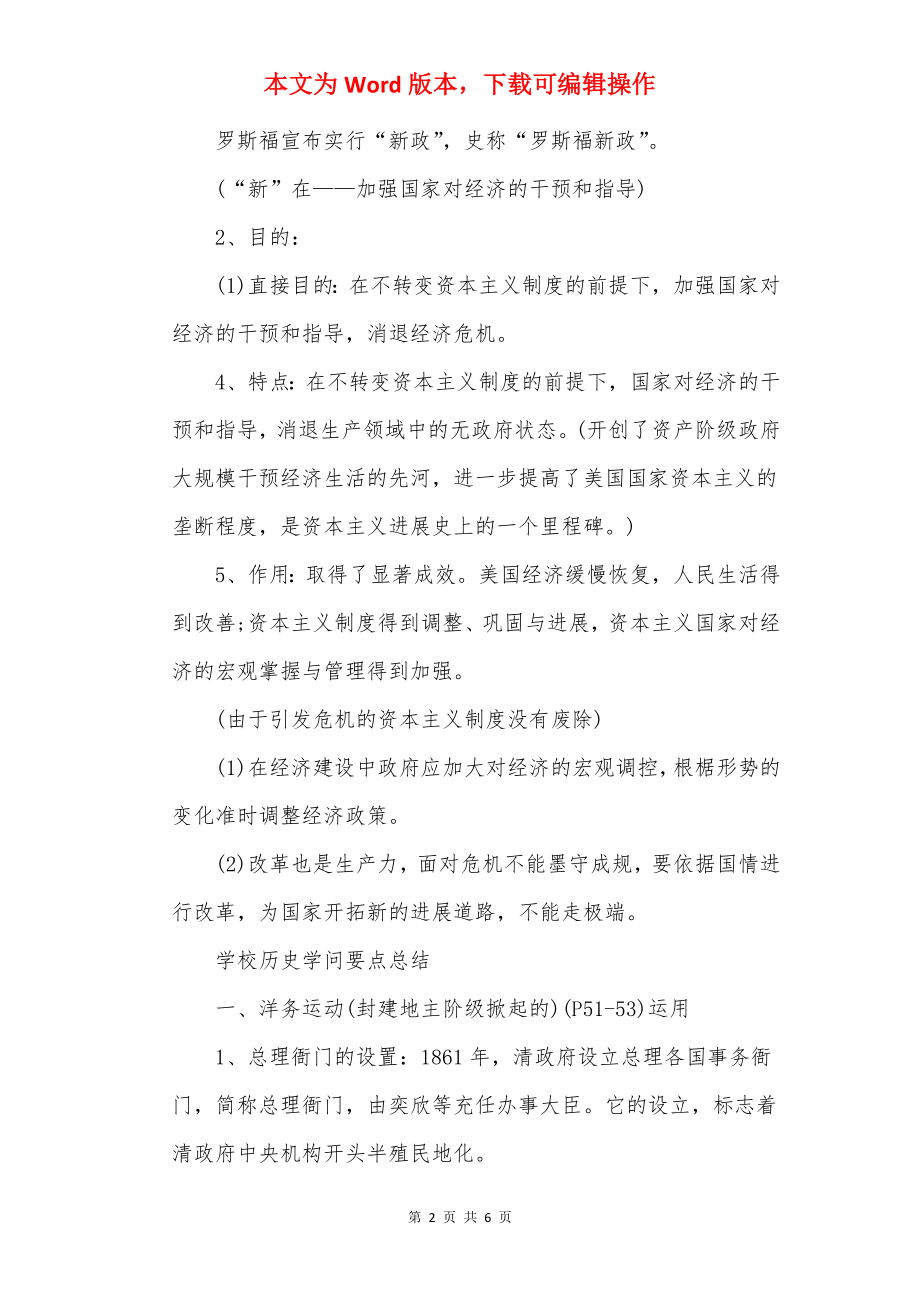 人教版初中历史知识点总结20××.docx_第2页