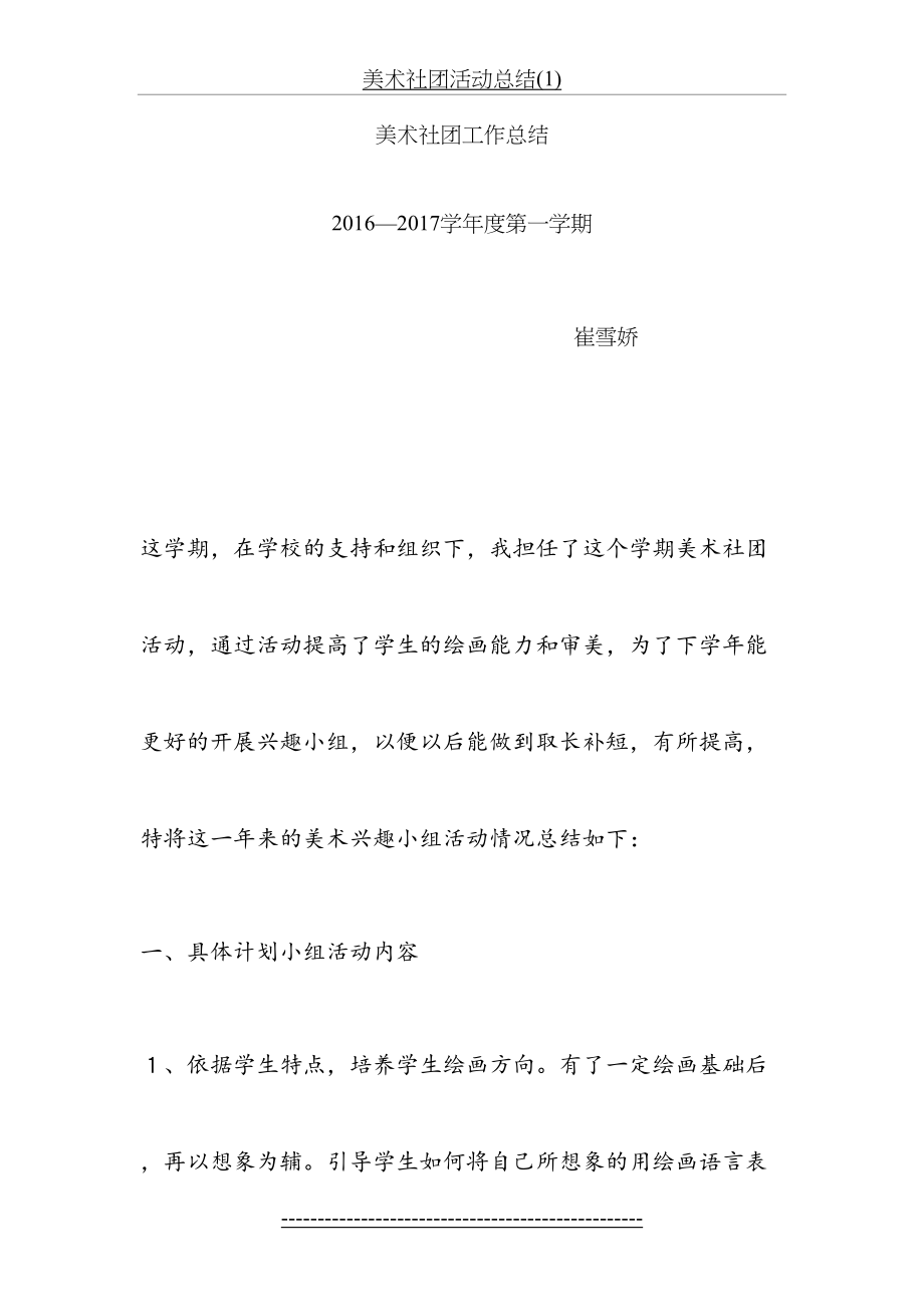 美术社团活动总结(1).doc_第2页