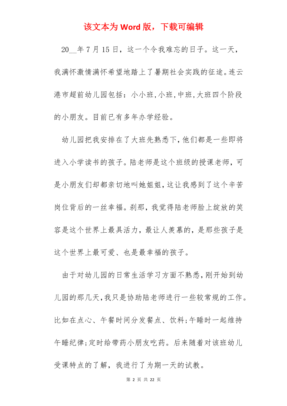 参加社会实践活动心得感悟.docx_第2页