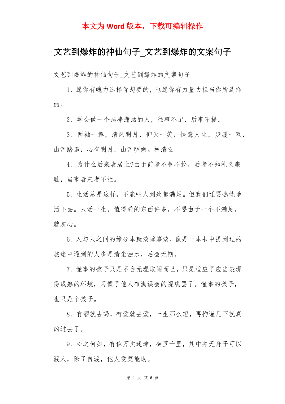 文艺到爆炸的神仙句子_文艺到爆炸的文案句子.docx_第1页