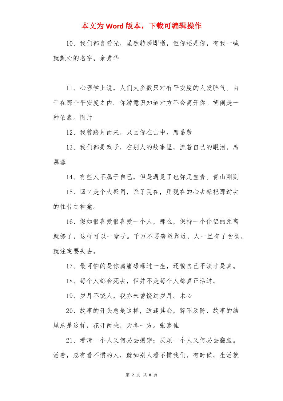 文艺到爆炸的神仙句子_文艺到爆炸的文案句子.docx_第2页