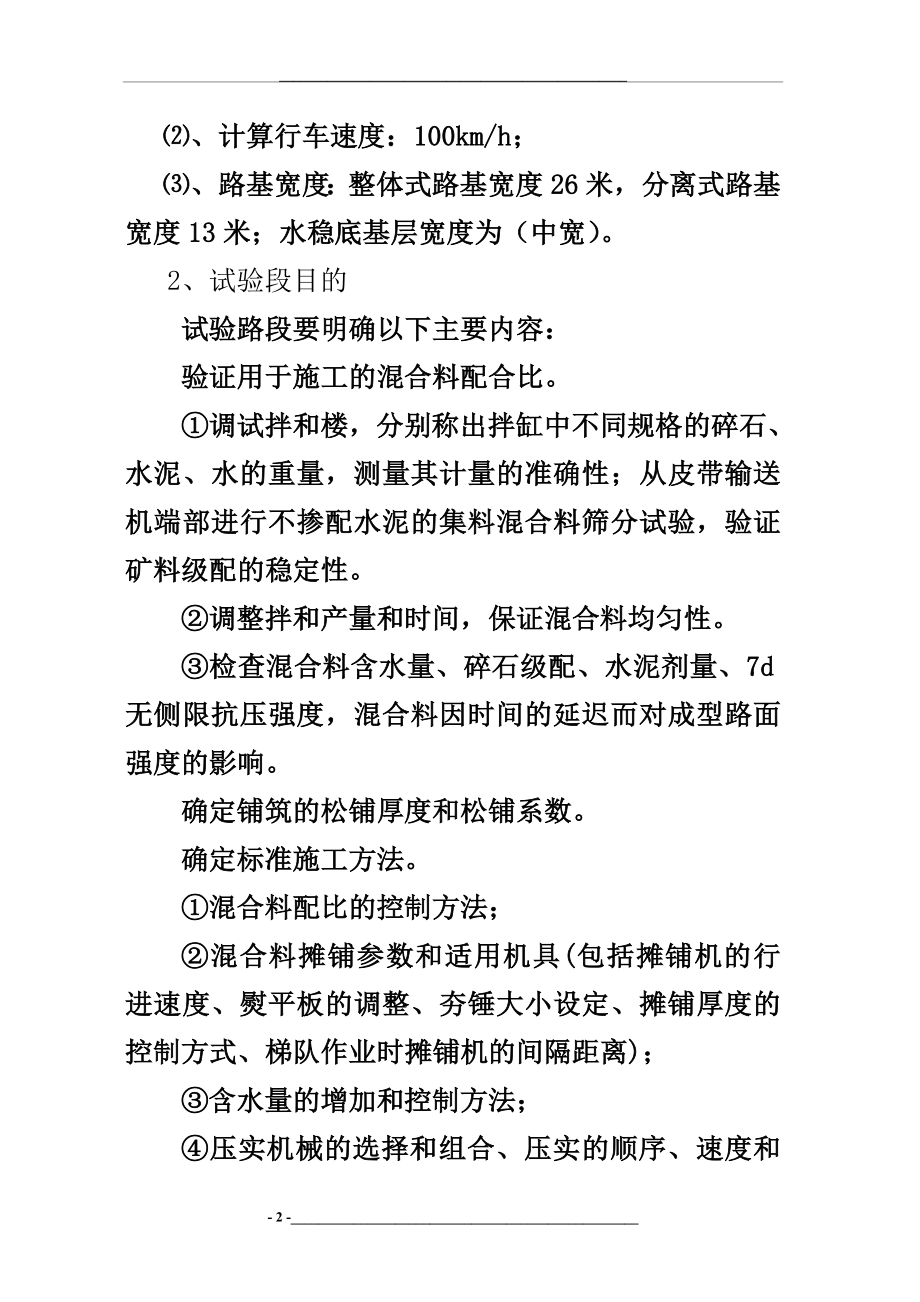 水稳底基层基层试验段总结.doc_第2页