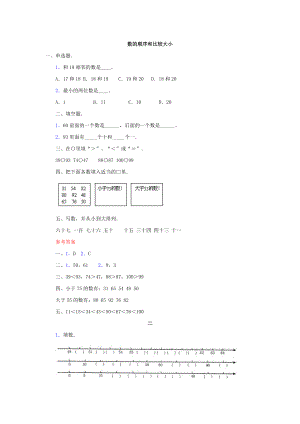 人教版一下数学数的顺序和比较大小公开课课件教案.doc