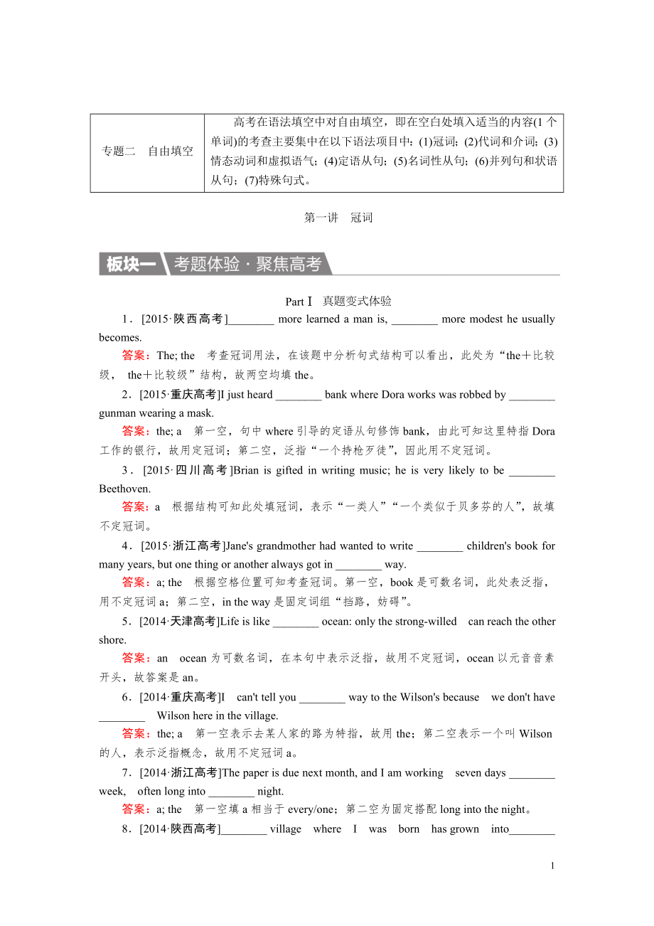 2022届高考英语一轮复习教案：自由填空第一讲　冠词.pdf_第1页