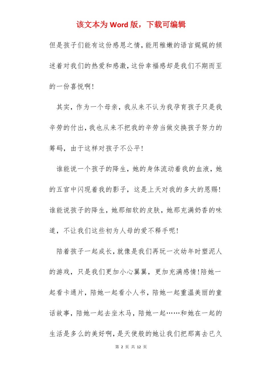 家长读书心得500字.docx_第2页