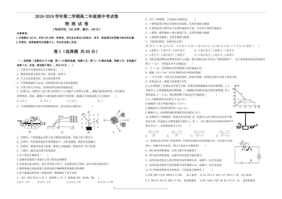 -2019高二下学期物理期中考试试卷(含答案).doc_第1页