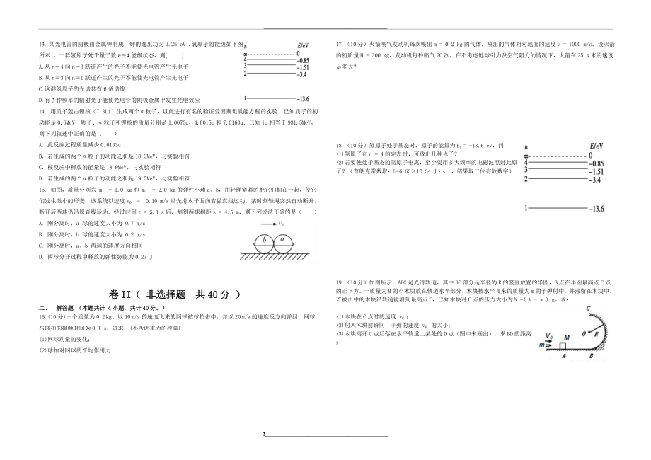 -2019高二下学期物理期中考试试卷(含答案).doc_第2页