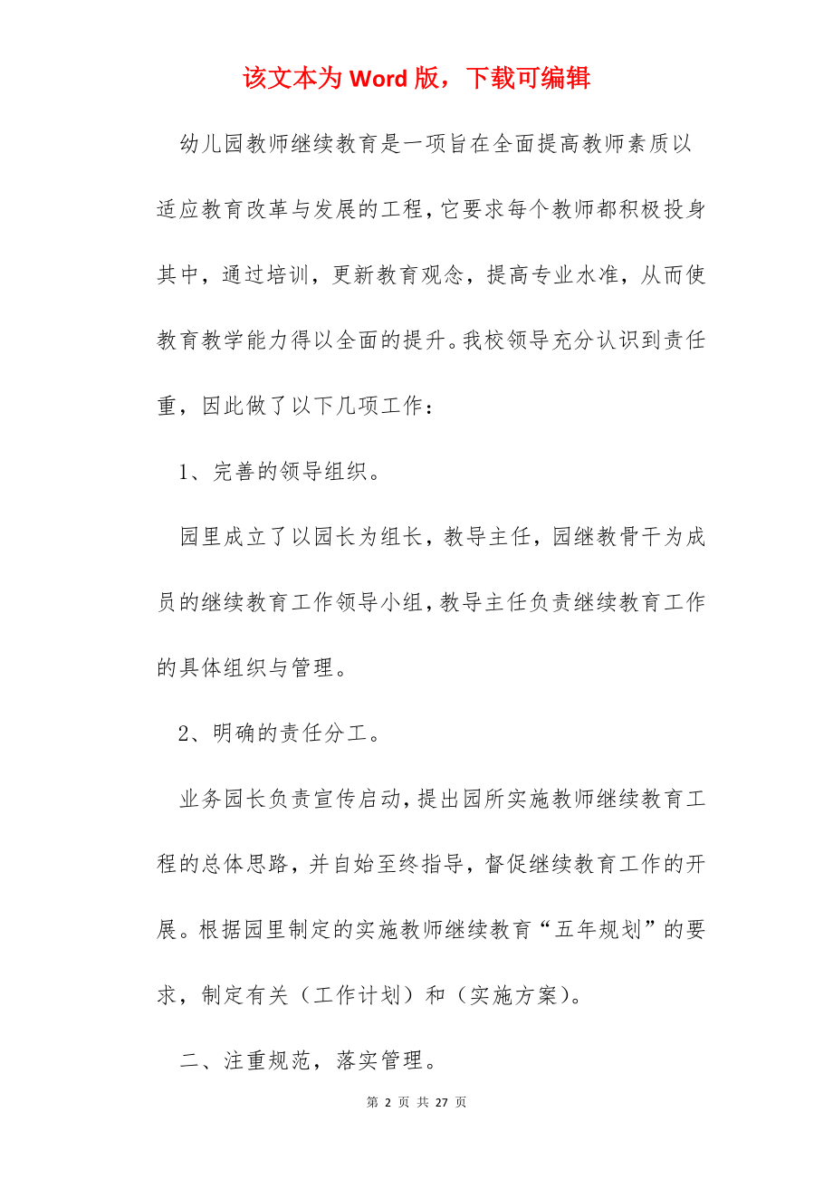 教师继续教育总结通用范文5篇.docx_第2页