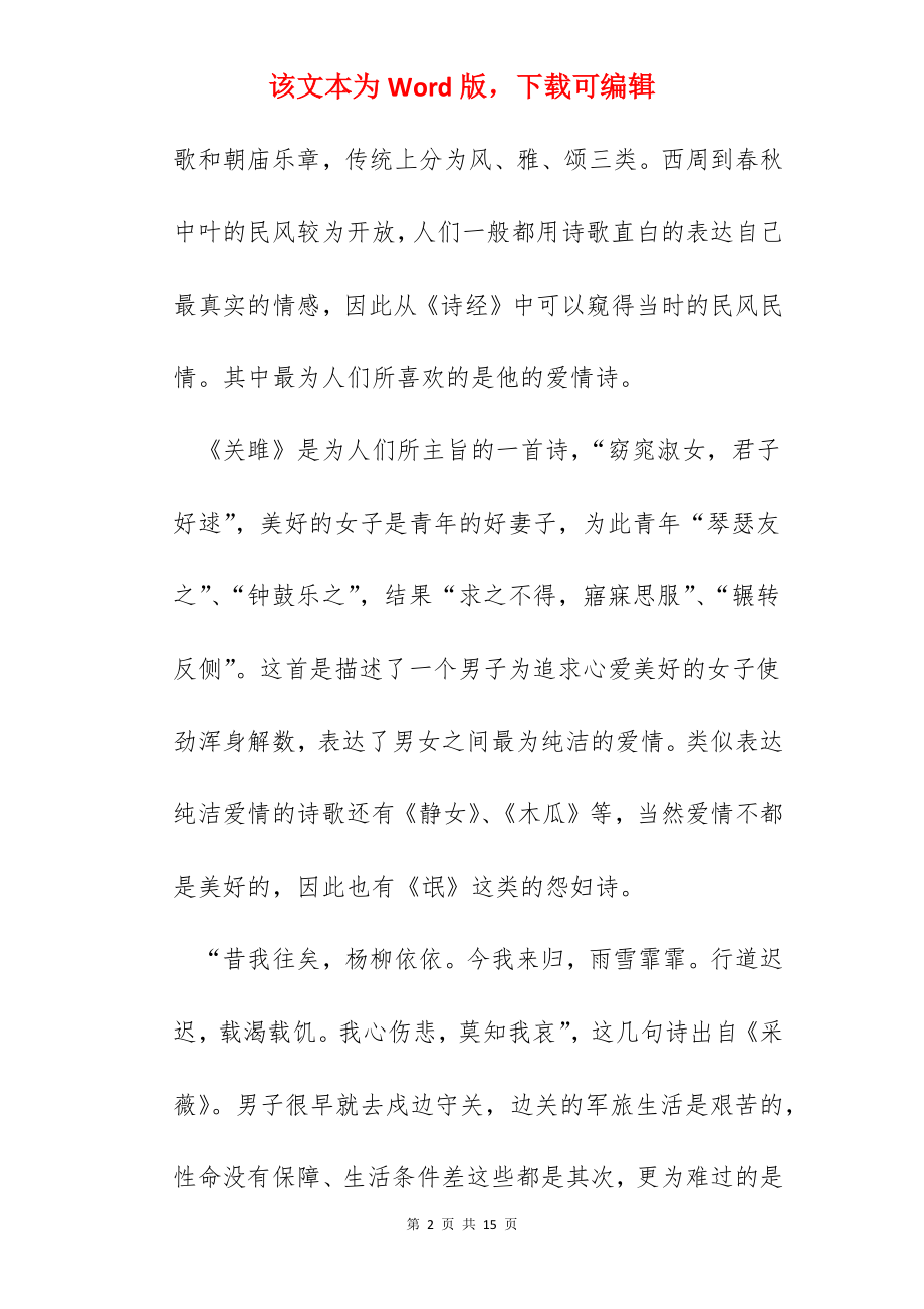 诗经的读书心得体会.docx_第2页