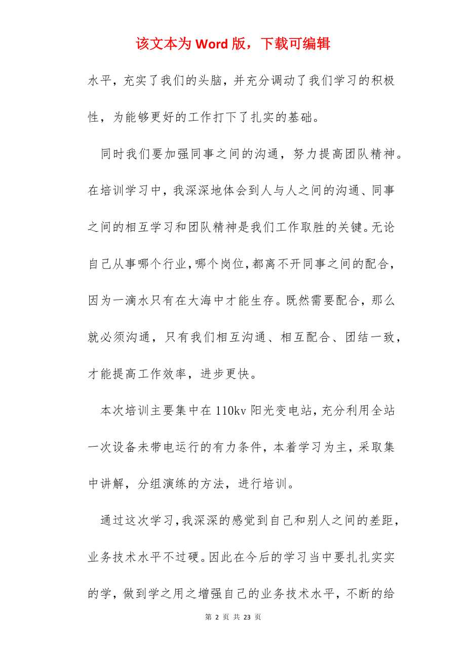 电力概预算实训心得.docx_第2页