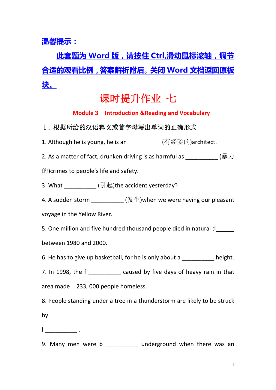 2021-2022学年高中英语必修三课时提升作业： 七 Module 3 Period 2 Reading and Vocabulary 要点讲解课.pdf_第1页