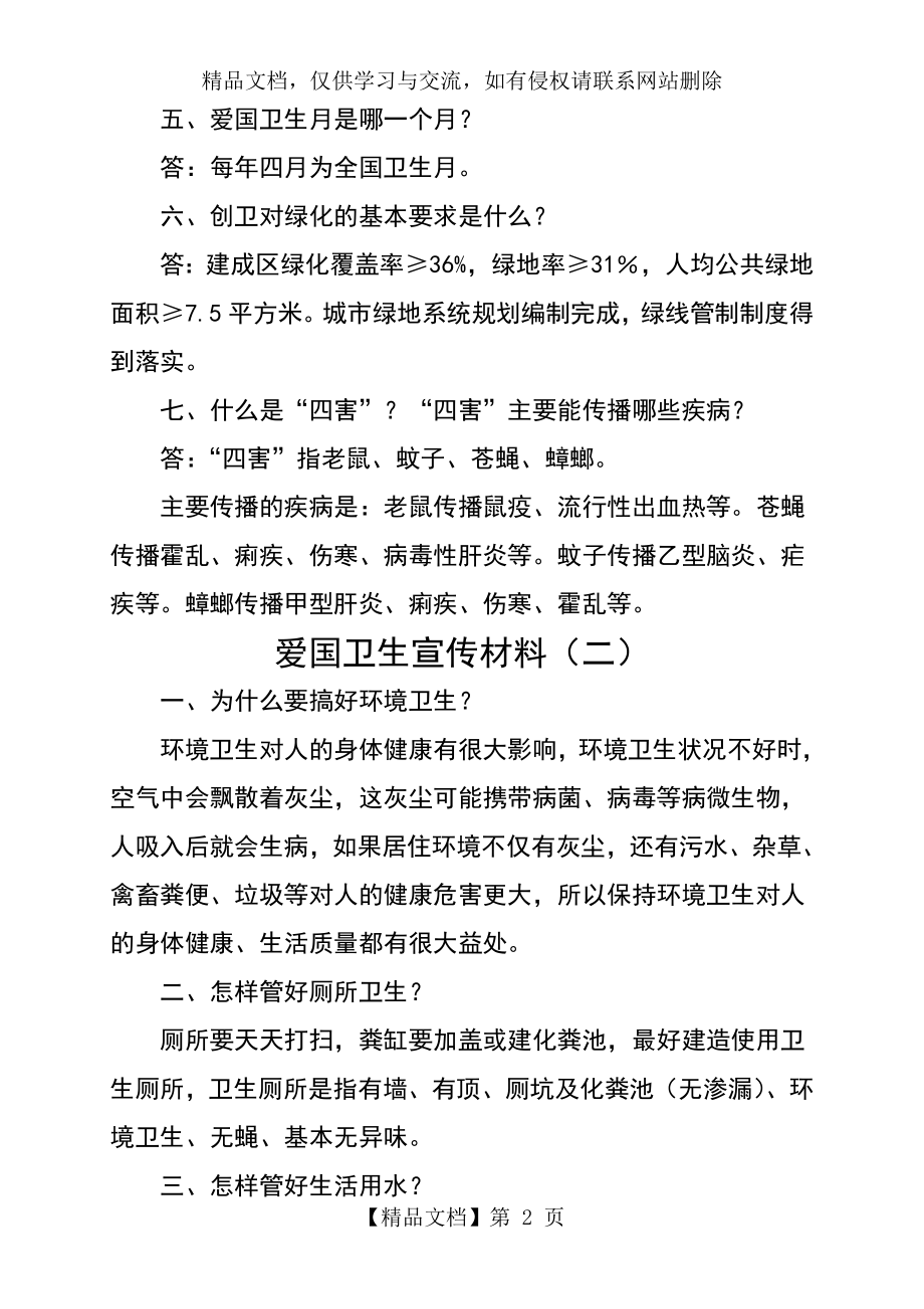 爱国卫生月宣传资料.doc_第2页