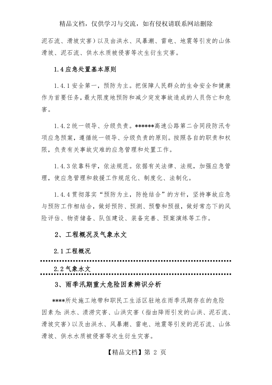 某某高速公路防汛应急预案---副本.docx_第2页