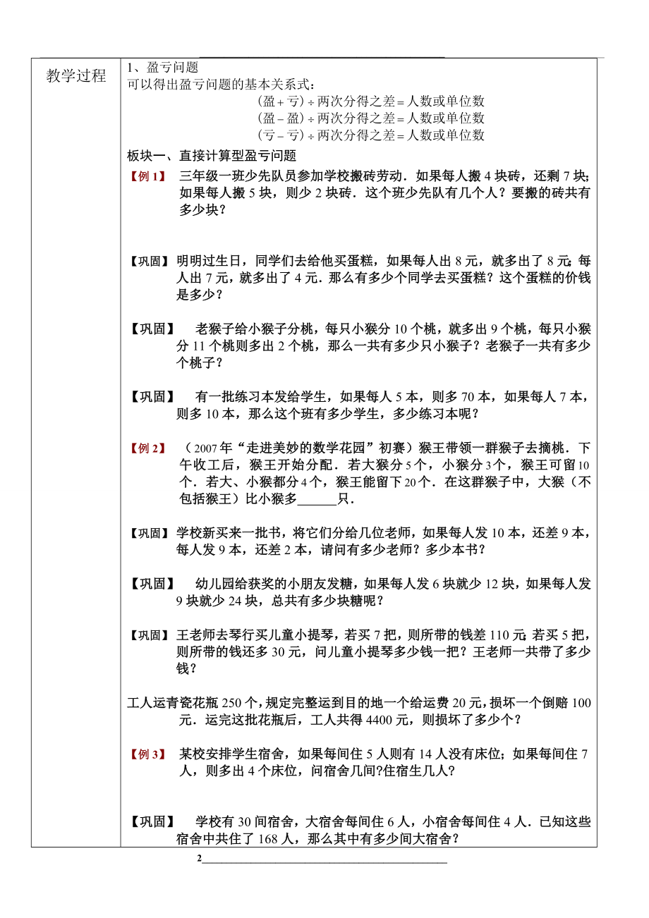 盈亏问题教案.doc_第2页