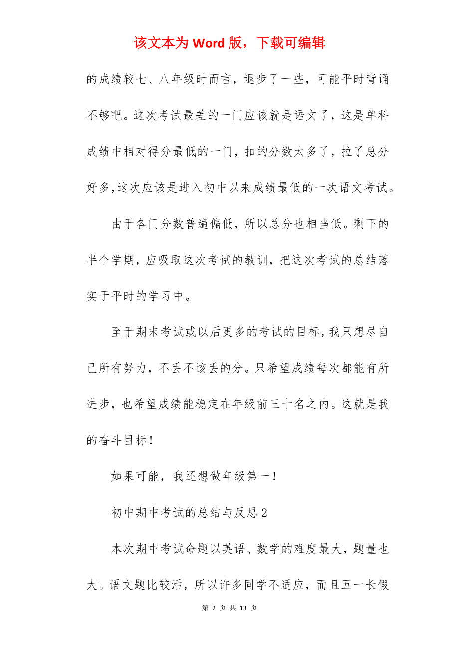 初中期中考试的总结与反思.docx_第2页