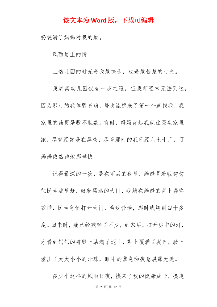 无私的爱作文600字.docx_第2页