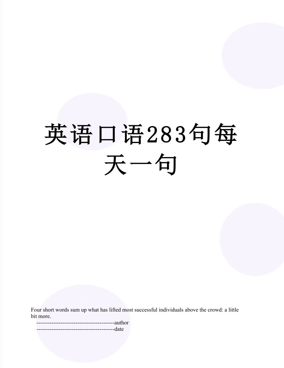 英语口语283句每天一句.doc_第1页