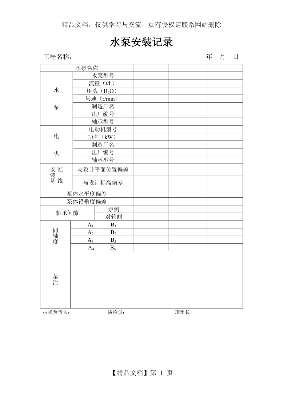 水泵安装记录.doc_第1页