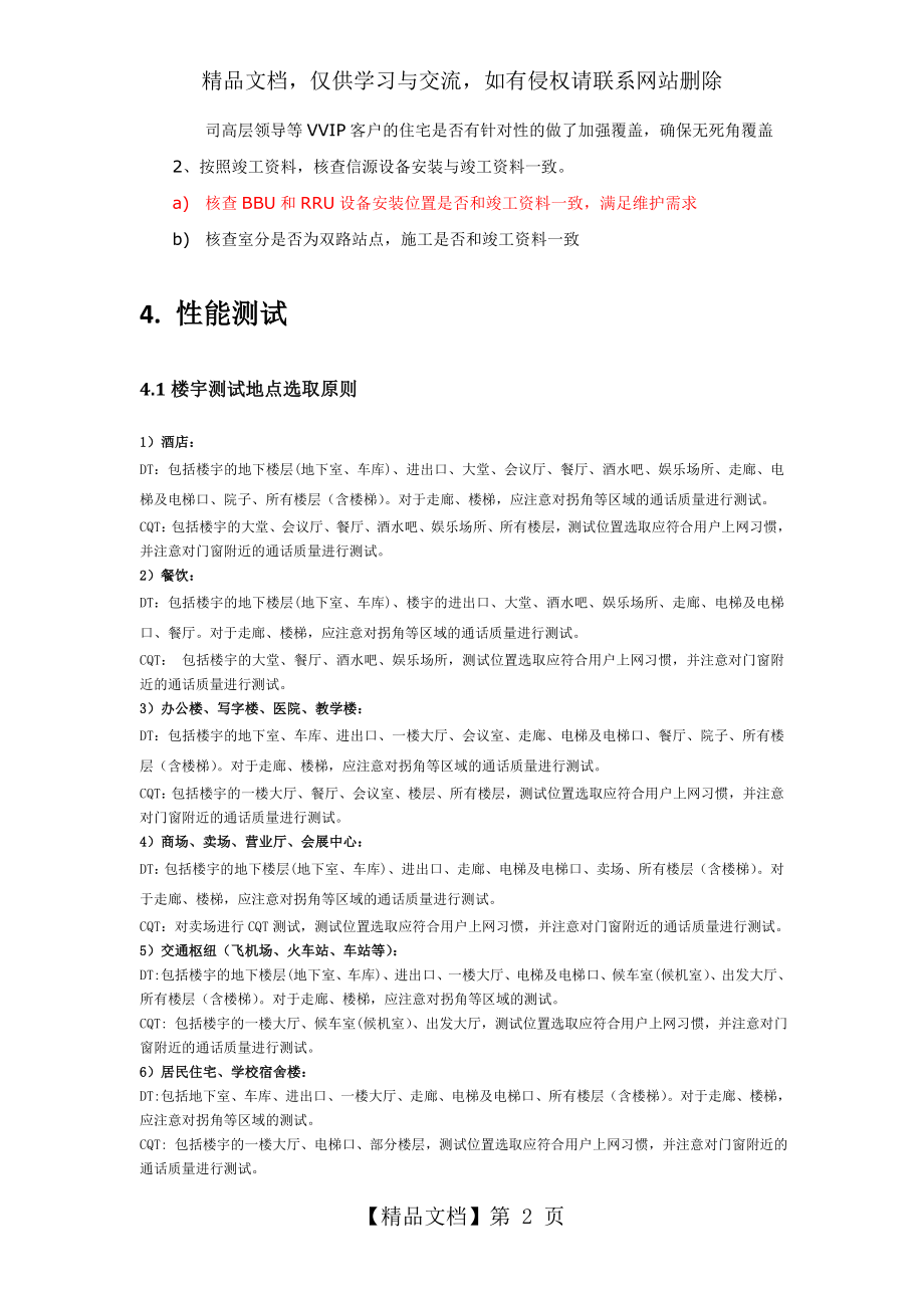 湖北移动LTE室分系统单站验证要求.doc_第2页