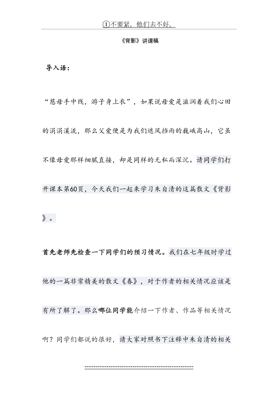 背影朱自清讲课稿.doc_第2页