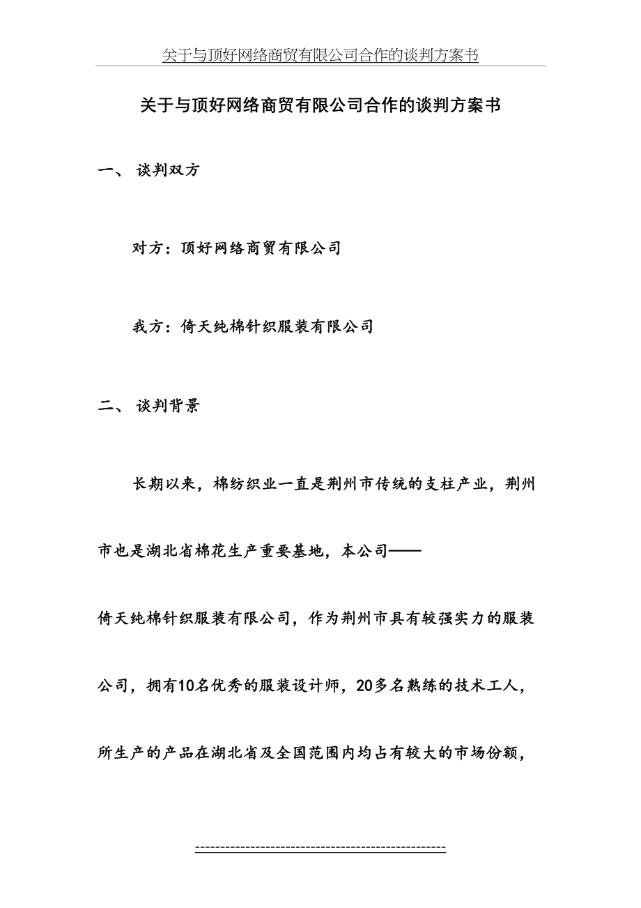 谈判方案范文.doc_第2页