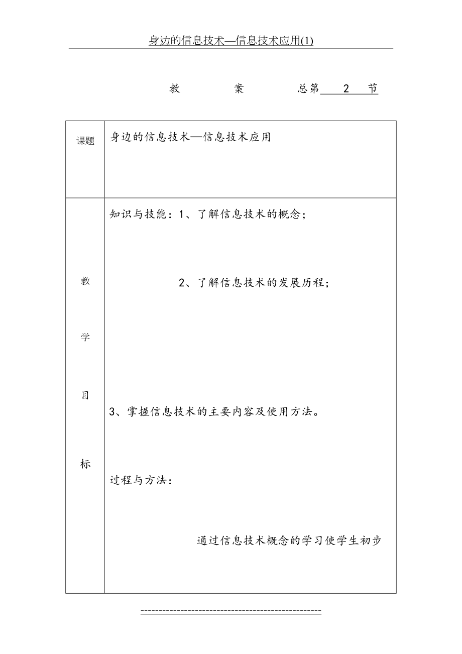 身边的信息技术—信息技术应用(1).doc_第2页