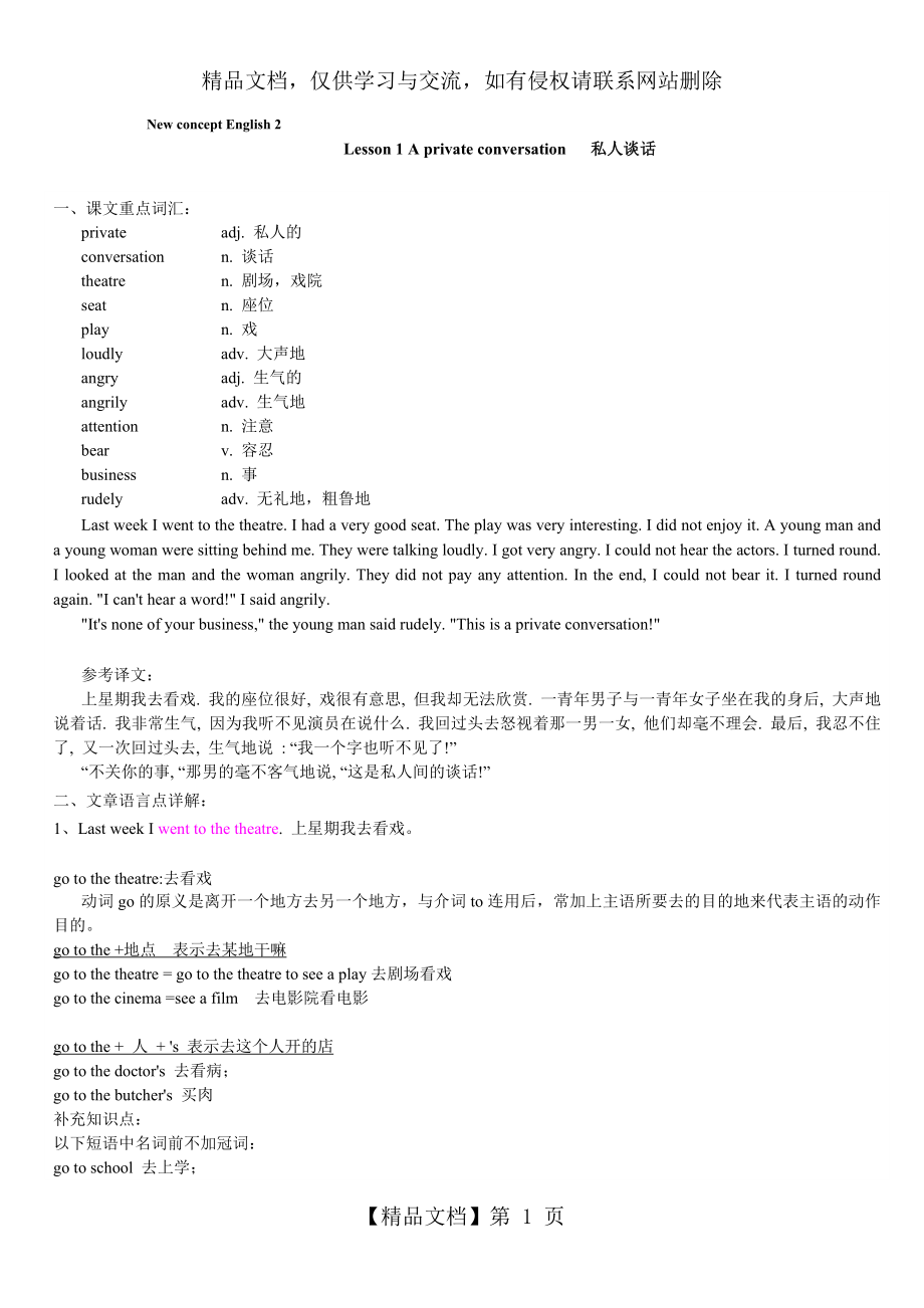 新概念英语2-Lesson1-知识点讲解.doc_第1页