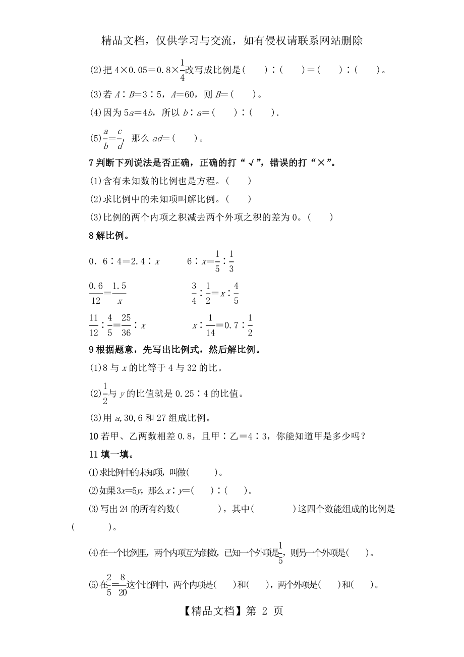 比例的意义和基本性质练习题二及答案[1].doc_第2页