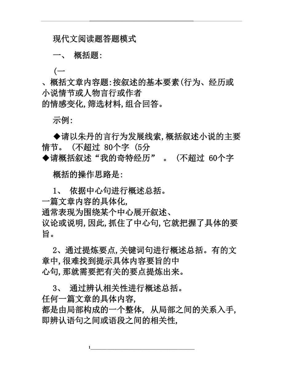 语文.现代文阅读题答题模式..doc_第1页