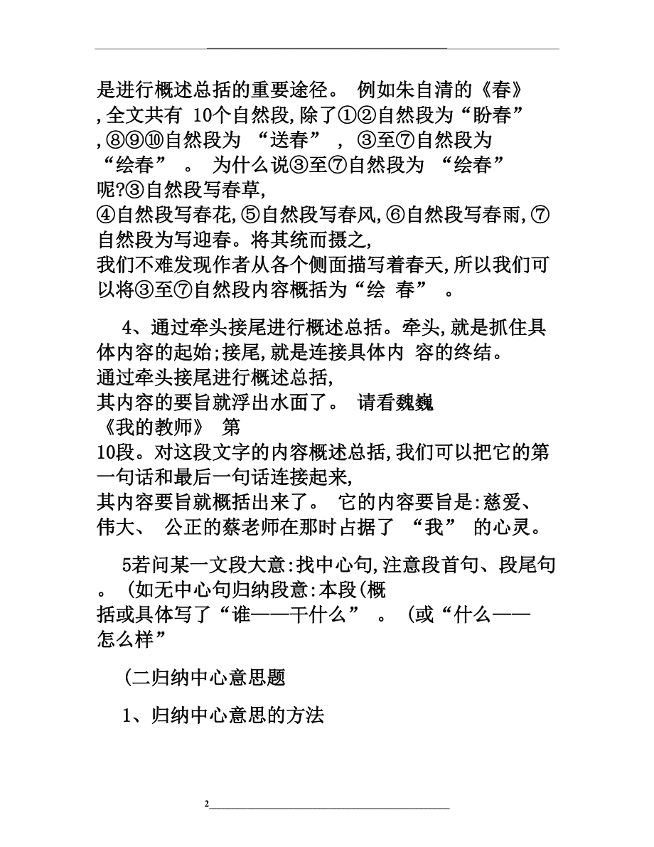 语文.现代文阅读题答题模式..doc_第2页