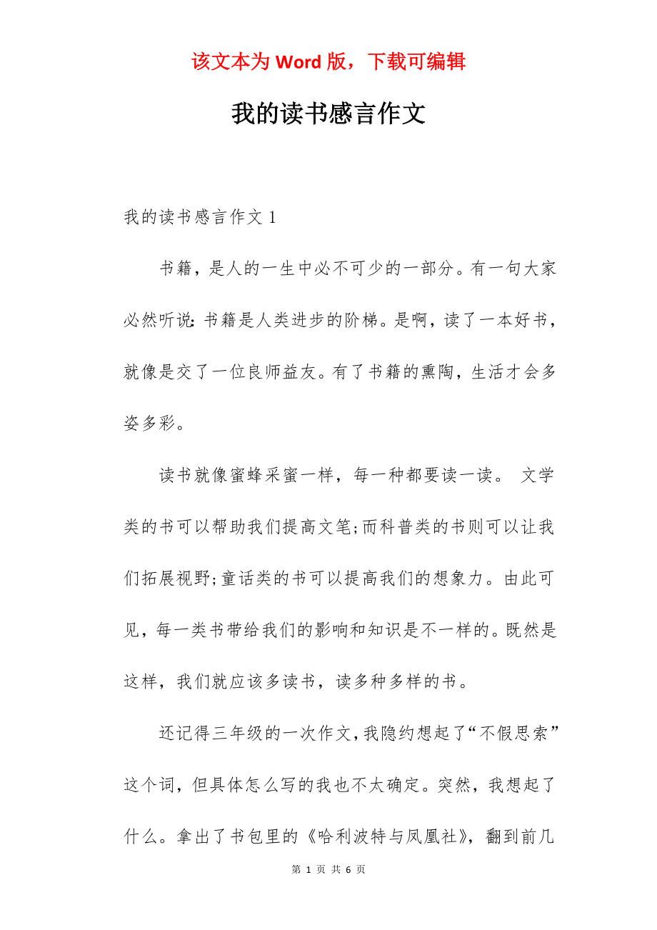 我的读书感言作文.docx_第1页