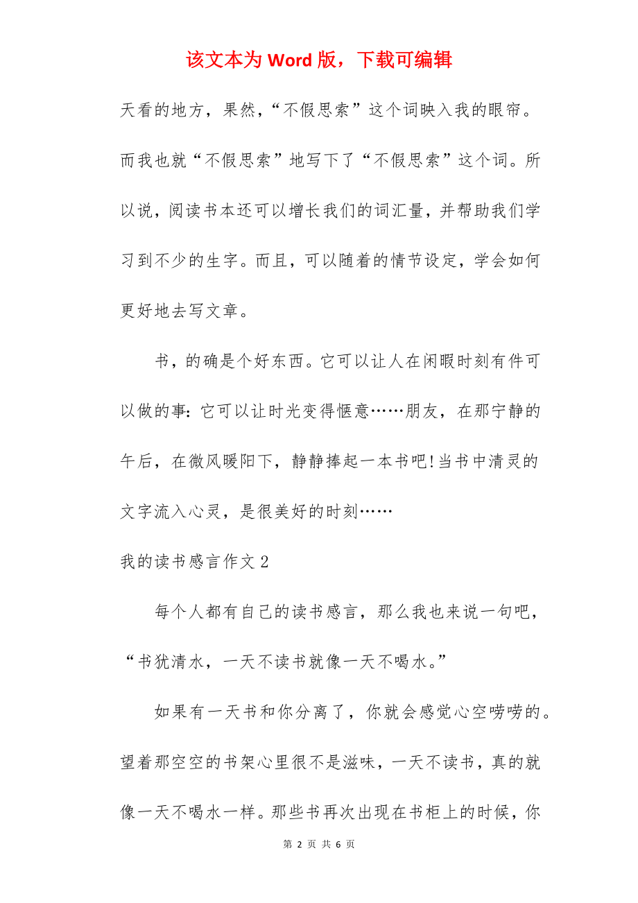 我的读书感言作文.docx_第2页