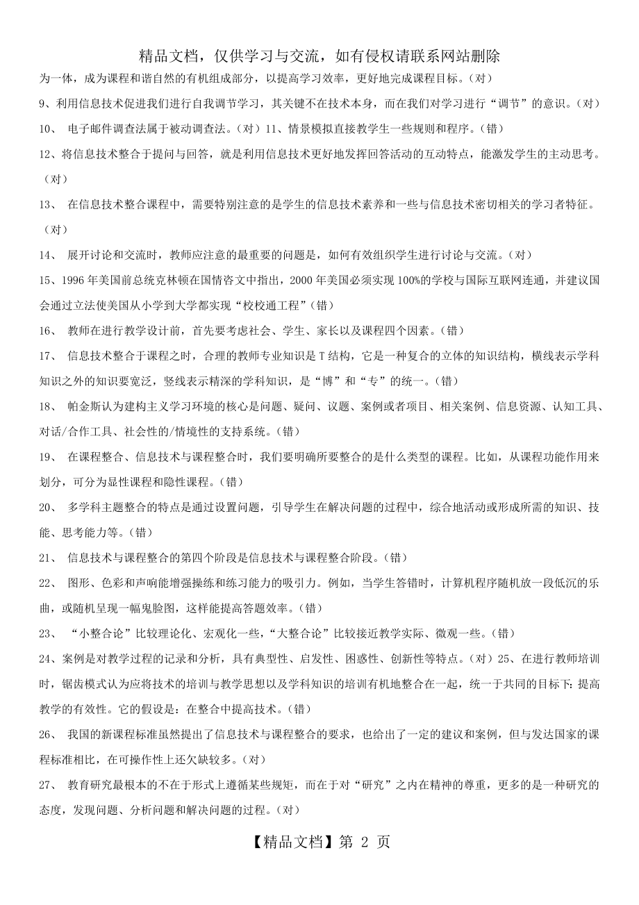 现代教育技术基础与应用答案与试题(最新).doc_第2页