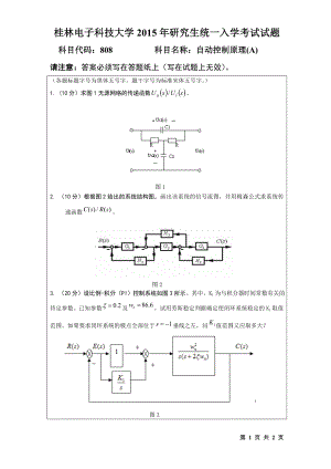 2015年桂林电子科技大学考研专业课试题808自动控制原理(A)(A).doc