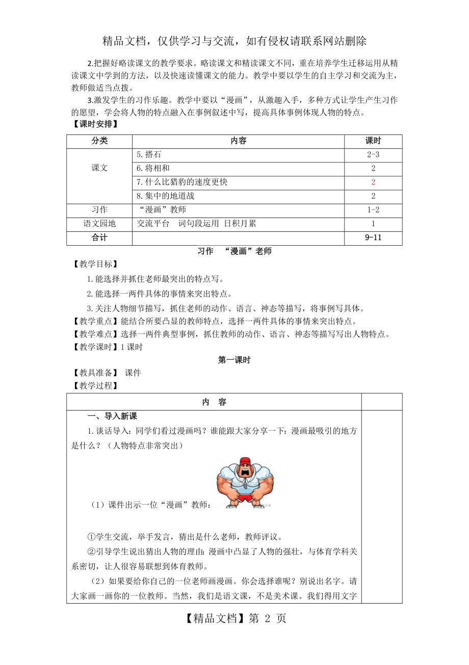 新部编版五年级上册语文--习作：“漫画”老师(教案).doc_第2页