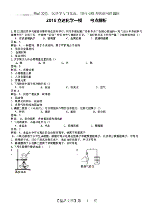 江苏省苏州市立达中学届中考一模化学试题(含解析).doc