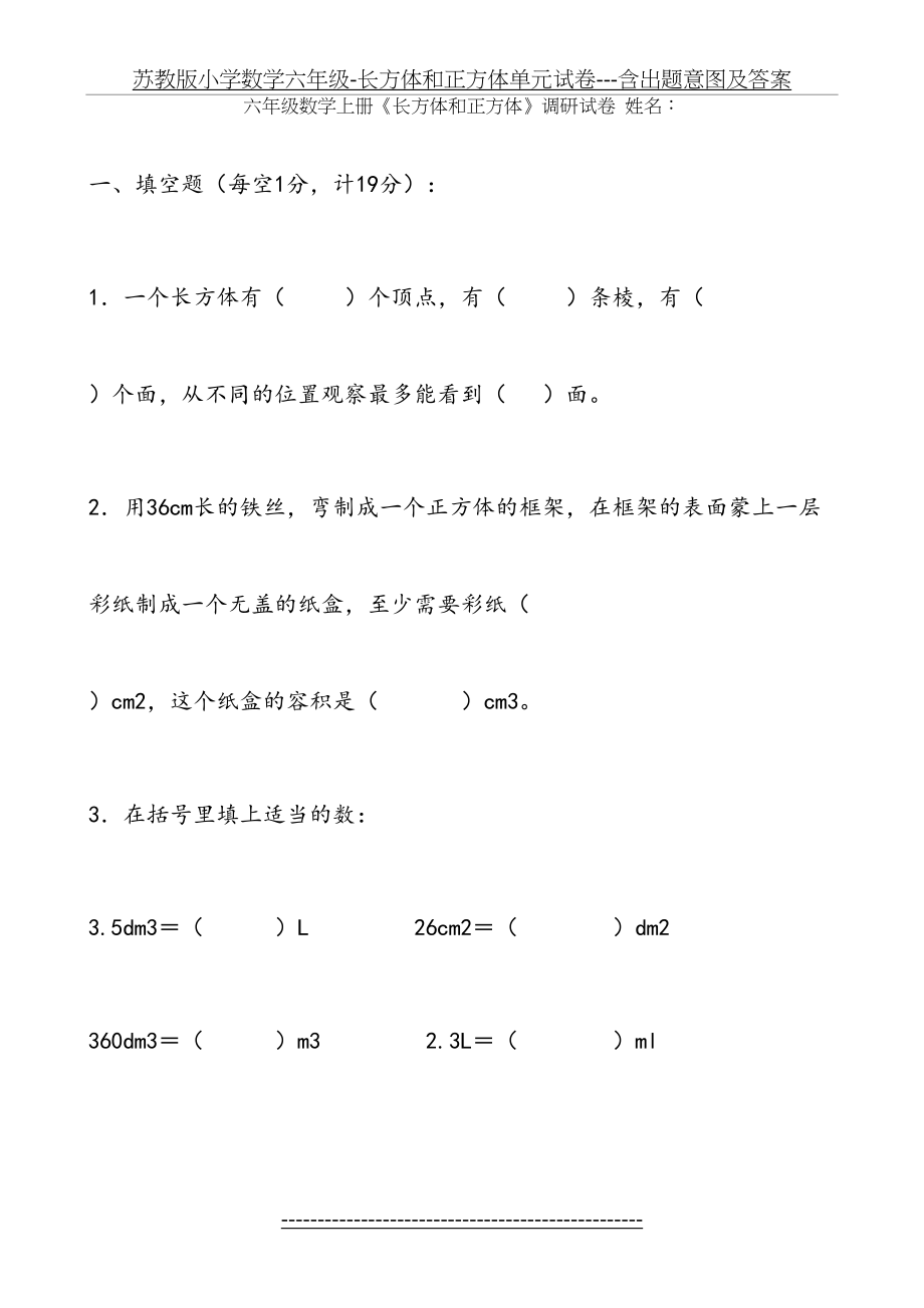 苏教版小学数学六年级-长方体和正方体单元试卷---含出题意图及答案.doc_第2页