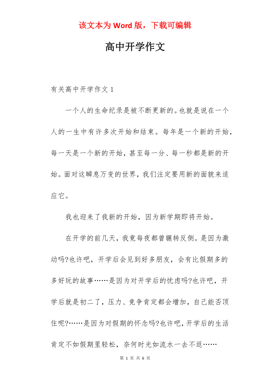 高中开学作文.docx_第1页