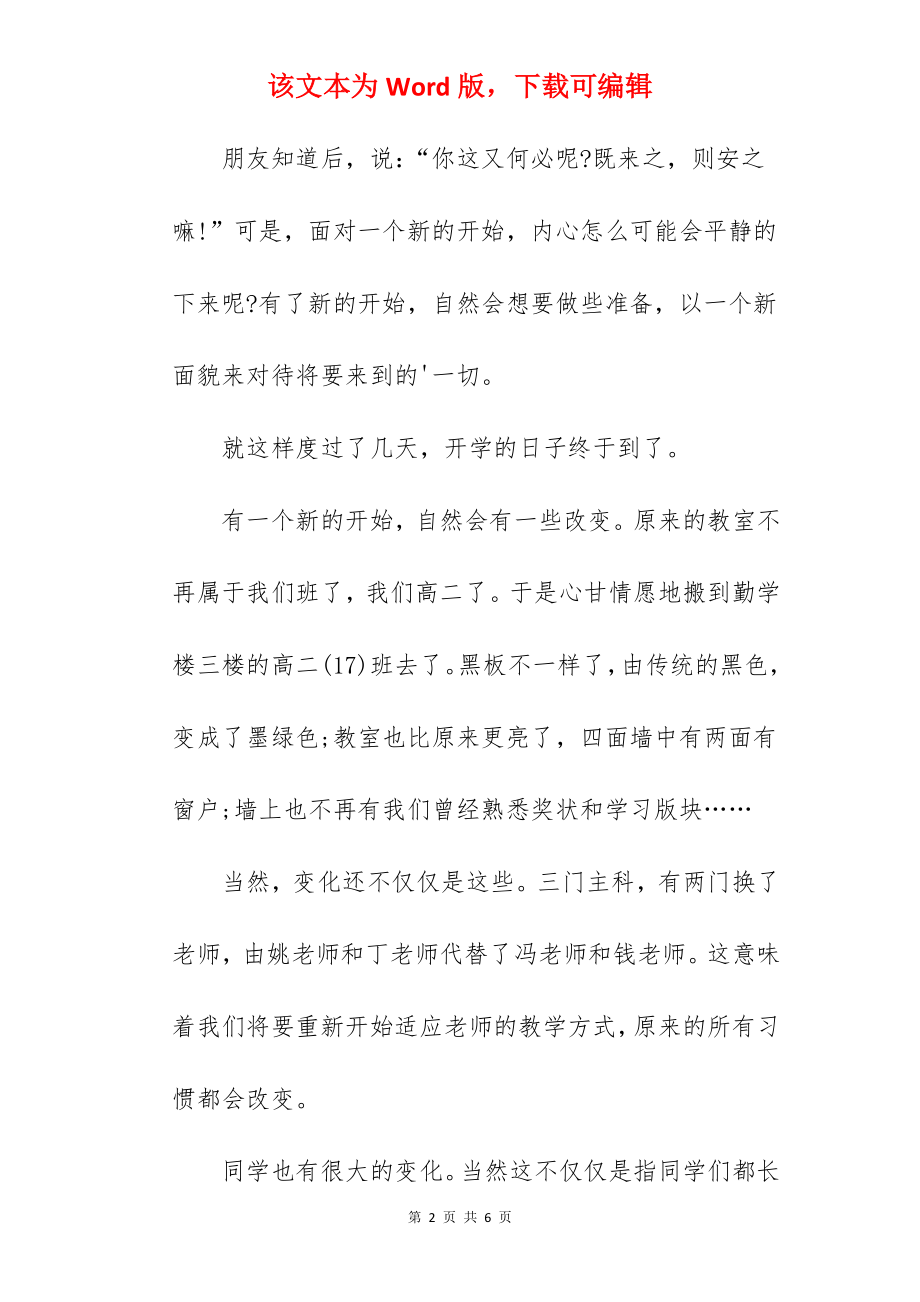 高中开学作文.docx_第2页