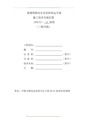 站台墙施工技术交底.doc