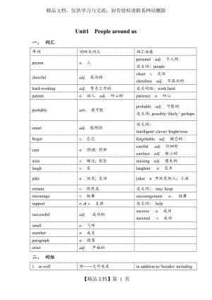 牛津深圳七年级下-unit1-People-around-us--知识点总结归纳和单元练习.doc