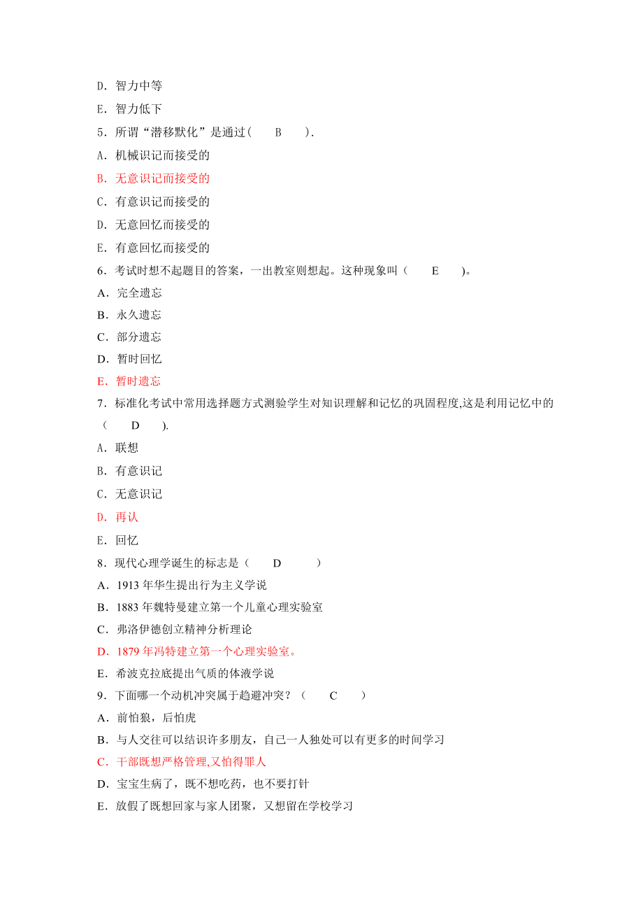 医学心理学期末考试试卷(A)-答案.doc_第2页