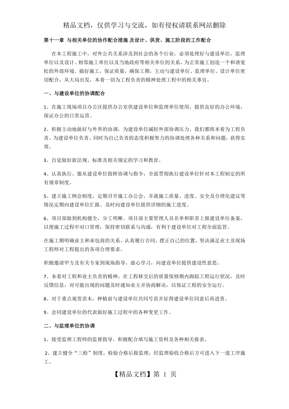 施工协调配合.docx_第1页