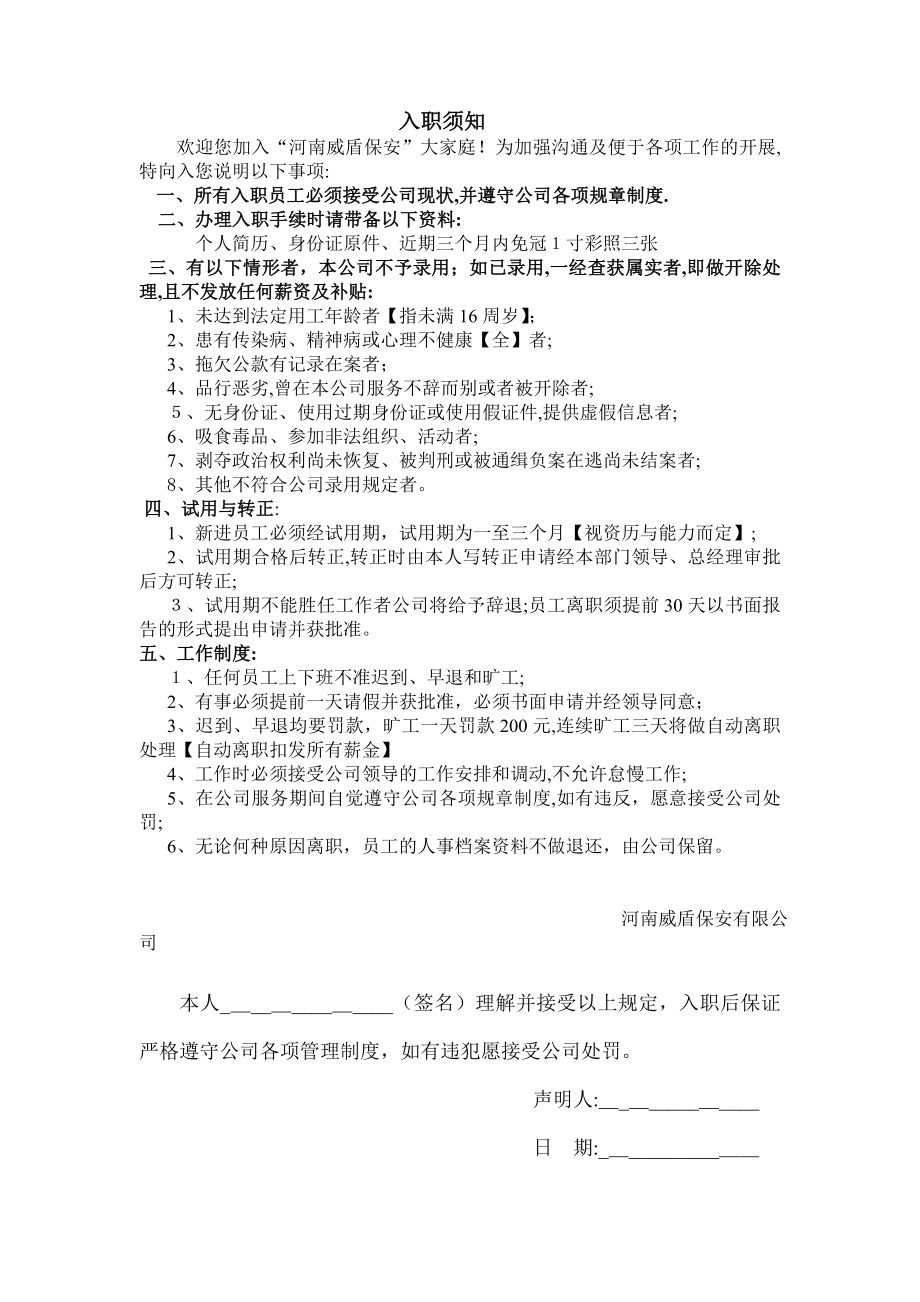 公司员工入职申请表34315.doc_第2页