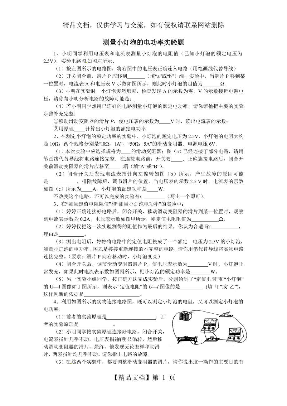 测量小灯泡的电功率实验题.doc_第1页