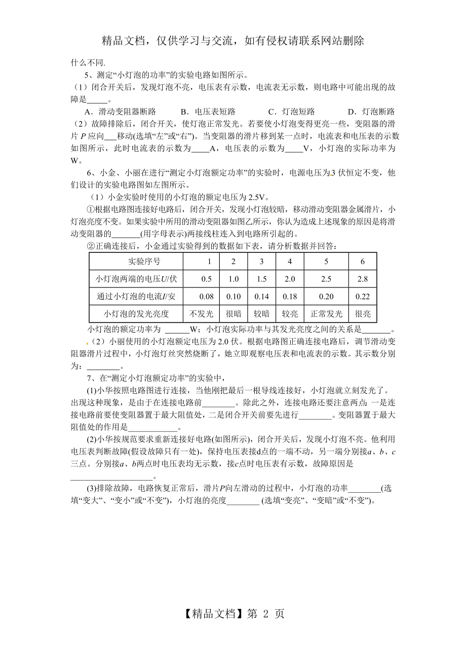 测量小灯泡的电功率实验题.doc_第2页