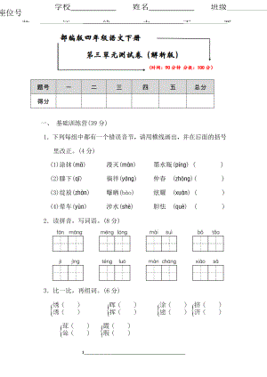 部编版四年级语文下册《第三单元考试测试卷》(附答案).doc