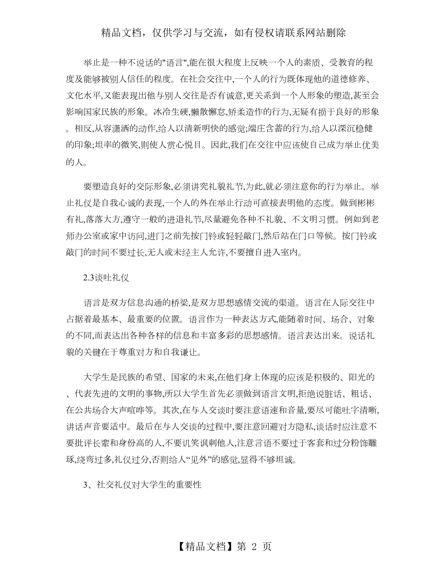 浅谈社交礼仪对大学生的重要性..doc_第2页