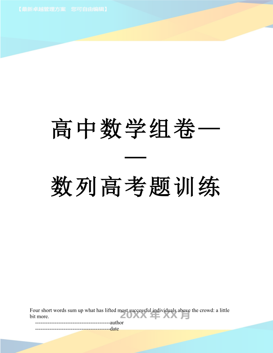 高中数学组卷——数列高考题训练.doc_第1页